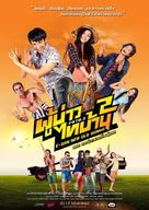 E San Old New Song 2 - Thai Movie Poster (xs thumbnail)