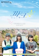 P&acirc;kusu - South Korean Movie Poster (xs thumbnail)