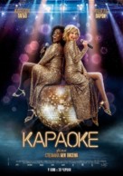 Karaok&eacute; - Ukrainian Movie Poster (xs thumbnail)