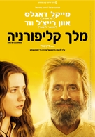 King of California - Israeli Movie Poster (xs thumbnail)
