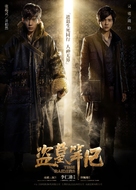 The Lost Tomb - Chinese Movie Poster (xs thumbnail)