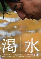 The Dry Spell - Japanese Movie Poster (xs thumbnail)