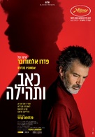 Dolor y gloria - Israeli Movie Poster (xs thumbnail)