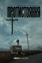 &quot;The Stand&quot; - Ukrainian Movie Poster (xs thumbnail)