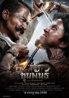 Khun phan - Thai Movie Poster (xs thumbnail)