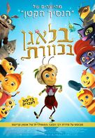 Dr&ocirc;les de petites b&ecirc;tes - Israeli Movie Poster (xs thumbnail)