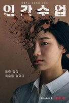 &quot;Extracurricular&quot; - South Korean Movie Poster (xs thumbnail)