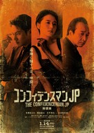 Confidence Map JP, Hero Episode - Japanese Movie Poster (xs thumbnail)