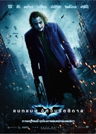 The Dark Knight - Thai Movie Poster (xs thumbnail)