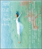 Shiky&ucirc; no kioku - Japanese Movie Poster (xs thumbnail)