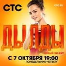 &quot;Dyldy&quot; - Russian Movie Poster (xs thumbnail)