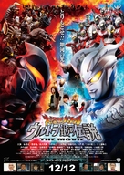 Mega Monster Battle: Ultra Galaxy Legends - The Movie - Japanese Movie Poster (xs thumbnail)