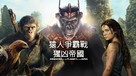 Kingdom of the Planet of the Apes - Hong Kong Movie Poster (xs thumbnail)