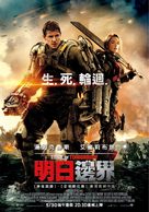 Edge of Tomorrow - Taiwanese Movie Poster (xs thumbnail)