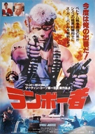 Steele Justice - Japanese Movie Poster (xs thumbnail)