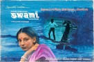 Swami - Indian Movie Poster (xs thumbnail)