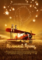 The Little Prince - Russian Movie Poster (xs thumbnail)