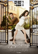 Suddenly Seventeen - Chinese Movie Poster (xs thumbnail)