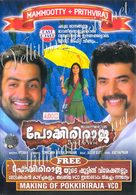 Pokkiri Raja - Indian DVD movie cover (xs thumbnail)