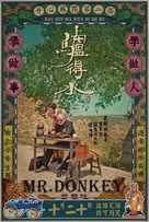 Mr. Donkey - Chinese Movie Poster (xs thumbnail)