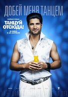 Cuban Fury - Russian Movie Poster (xs thumbnail)