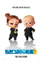 The Boss Baby: Family Business - South Korean Theatrical movie poster (xs thumbnail)