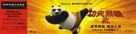 Kung Fu Panda 2 - Taiwanese Movie Poster (xs thumbnail)