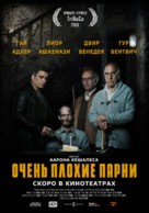 Big Bad Wolves - Russian Movie Poster (xs thumbnail)