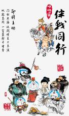Stand by Me Doraemon - Chinese Movie Poster (xs thumbnail)