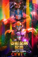 Transformers One - Chinese Movie Poster (xs thumbnail)