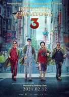 Detective Chinatown 3 - Movie Poster (xs thumbnail)