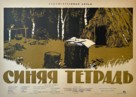 Sinyaya tetrad - Russian Movie Poster (xs thumbnail)