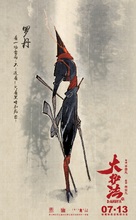 Da Hu Fa - Chinese Movie Poster (xs thumbnail)