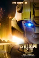 Transformers One - Chinese Movie Poster (xs thumbnail)