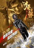 Kuang shou - Chinese Movie Poster (xs thumbnail)