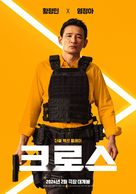 Keuroseu - South Korean Movie Poster (xs thumbnail)