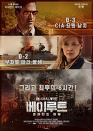 Beirut - South Korean Movie Poster (xs thumbnail)