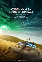 Ghostbusters: Afterlife - Russian Movie Poster (xs thumbnail)