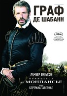 La princesse de Montpensier - Russian Movie Poster (xs thumbnail)