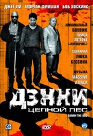Danny the Dog - Russian DVD movie cover (xs thumbnail)