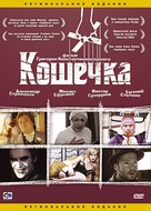 Koshechka - Russian Movie Cover (xs thumbnail)