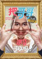 Nong, Pee, Teerak - Chinese Movie Poster (xs thumbnail)