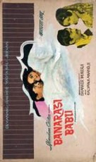 Banarasi Babu - Indian Movie Poster (xs thumbnail)