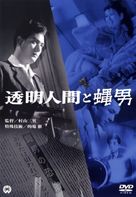 T&ocirc;mei ningen to hae otoko - Japanese Movie Cover (xs thumbnail)