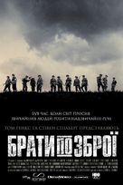 &quot;Band of Brothers&quot; - Ukrainian Movie Poster (xs thumbnail)