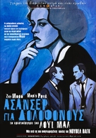 Ascenseur pour l&#039;&eacute;chafaud - Greek Movie Poster (xs thumbnail)