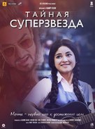 Secret Superstar - Russian Movie Poster (xs thumbnail)