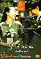 Nado anaega isseosseumyeon johgessda - Thai DVD movie cover (xs thumbnail)