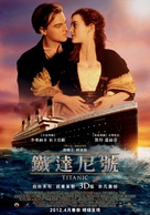 Titanic - Taiwanese Movie Poster (xs thumbnail)