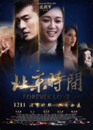 Bei jing shi jian - Chinese Movie Poster (xs thumbnail)